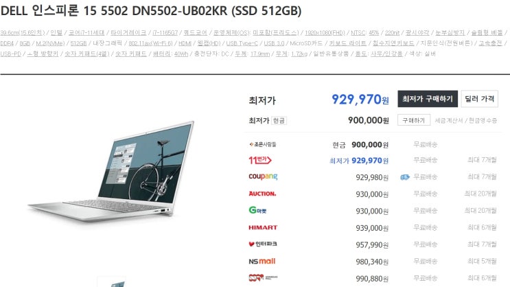 Dell(델) Inspiron 15 DN5502-UB02KR 가성비 노트북 추천
