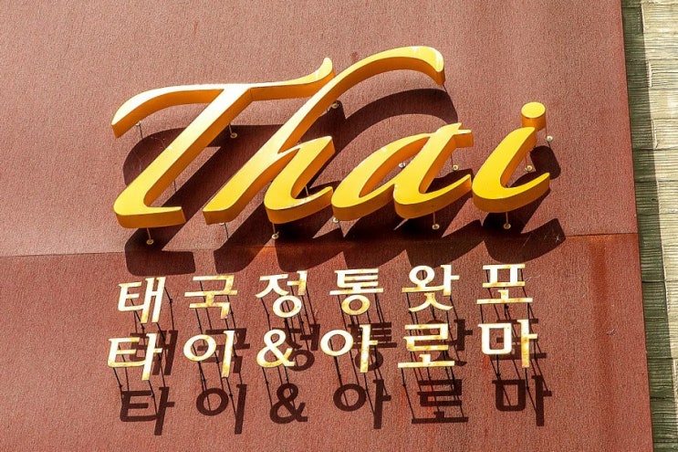  마사지한번받고 피로싹날려버린썰!! 제주애월마사지 애월테라피!