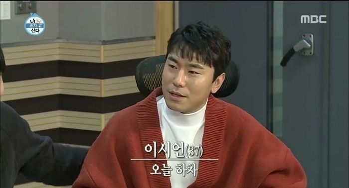  이시언 나혼자산다 하차, 아파트 에르메스 시계 이원석