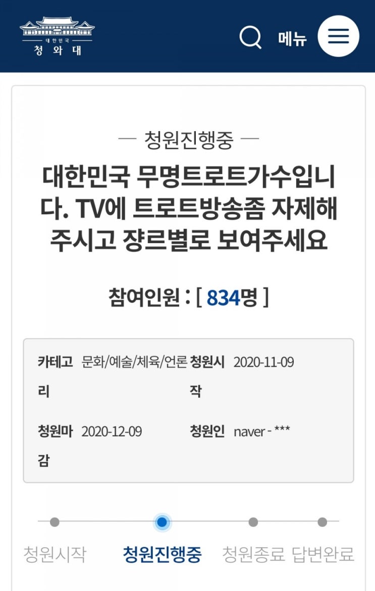  나만 그런 생각하는게 아니었네. 트로트 좀 고마해라.