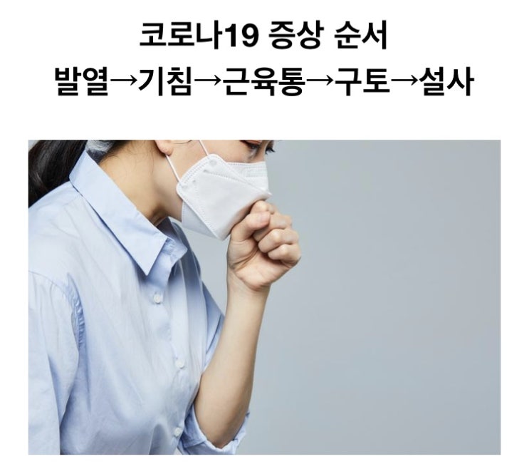  혹시 내가 코로나?(feat. 회사에서 1호가 될순 없어~!)