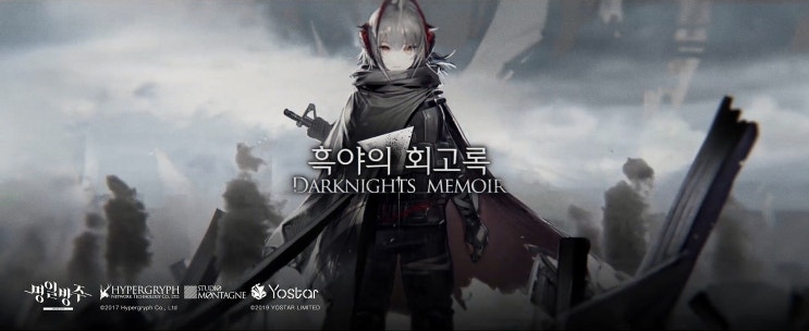 명일방주 흑야의 회고록 이벤트 정리(파밍 위치, 상점, 보상, 가구) 명일방주 흑야의 회고록 이벤트 정리(파밍 위치, 상점, 보상, 가구)
