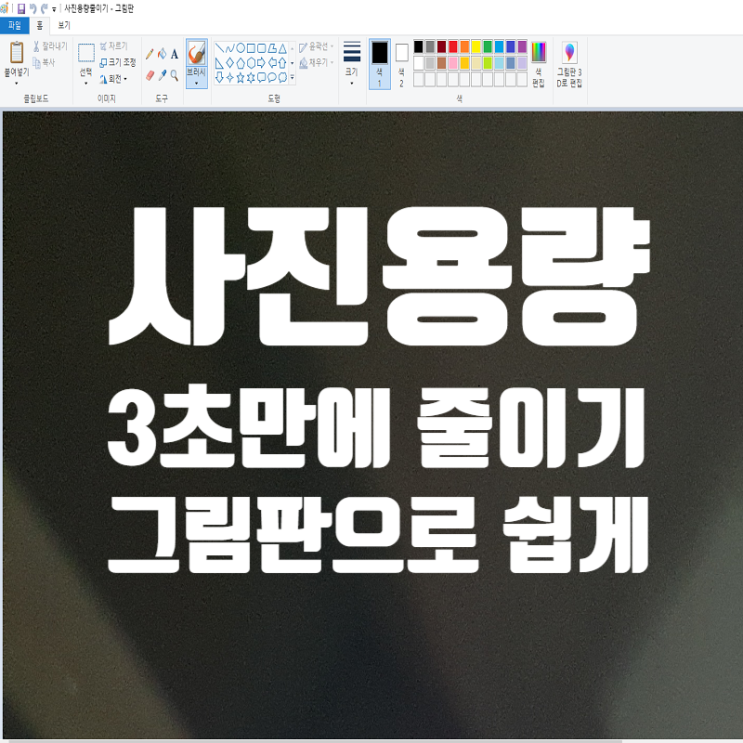  사진 용량 줄이기 3초 만에 해결하는 가장 쉬운 방법