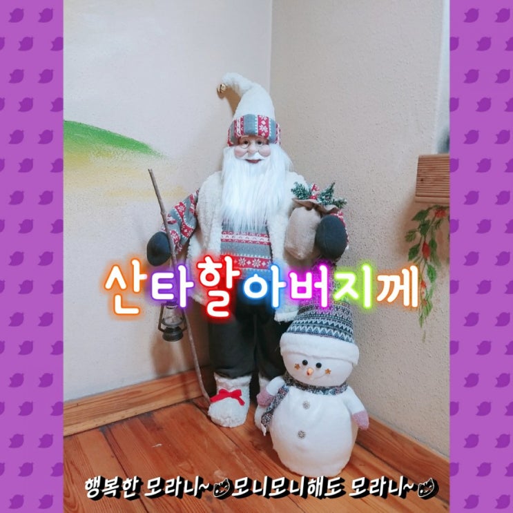  산타할아버지께.. (아이들의 편지)