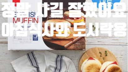  삼립 모닝 잉글리쉬 머핀 6개입 (냉동)
