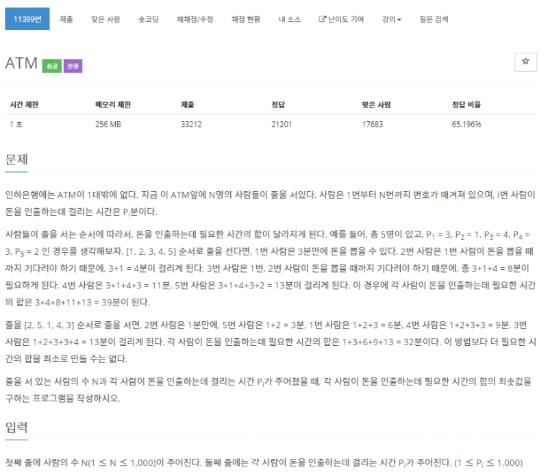 [백준] 11399 :: ATM (그리디 알고리즘, 정렬) : 네이버 블로그