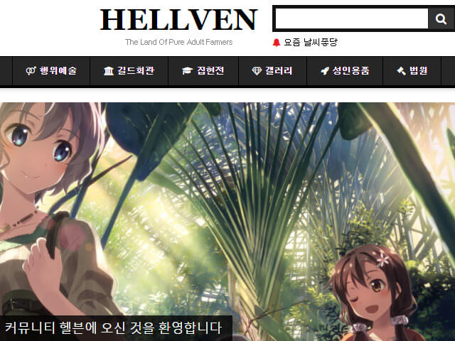  헬븐넷 접속 방법도 결국 공개되었습니다