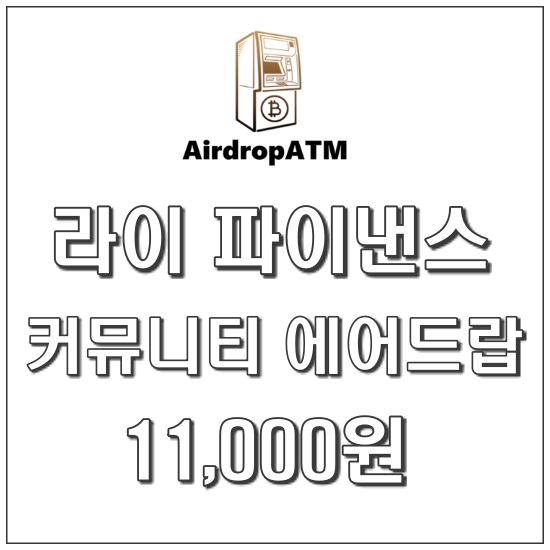  라이파이낸스, Rai finance 에어드랍 이벤트 (~12/22)