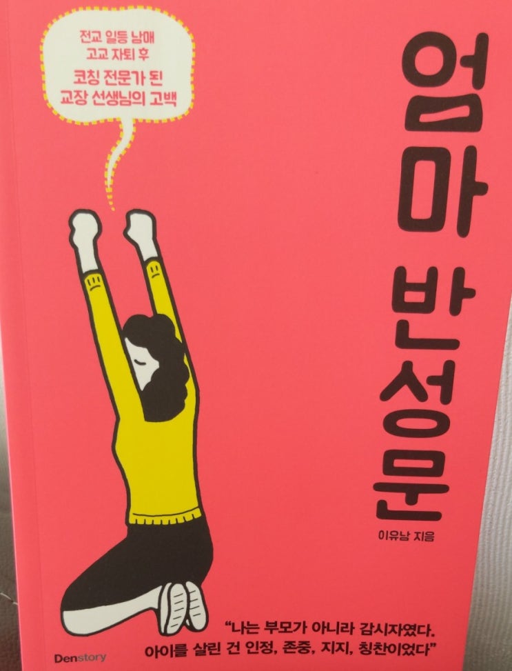  태평 엄마 반성문(지난날 정리하기..내가 왜 그랬을까잉)