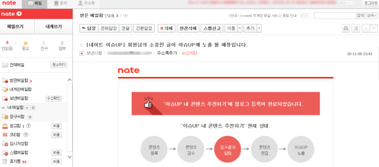  블로그 조회수높이기 꿀팁 , 네이트 이슈업 등록,검색등록