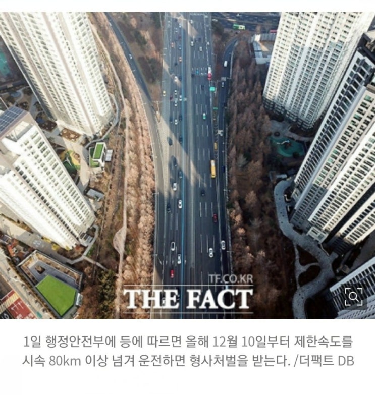  상습 초과속 운전자!...올해말부터 형사처벌