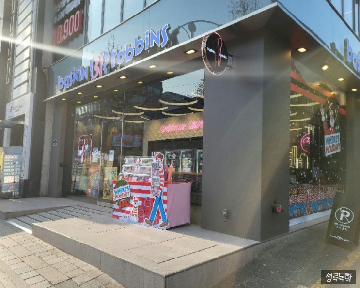 배스킨라빈스+월리를찾아라 캠핑 에어매트 홈 파티 끝!