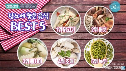  당뇨초기증상 치료 당뇨에좋은음식 운동 혈당조절 당화혈색소관리. 3탄