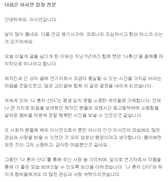 이시언 서지승 나혼자산다 하차 결혼설 총정리