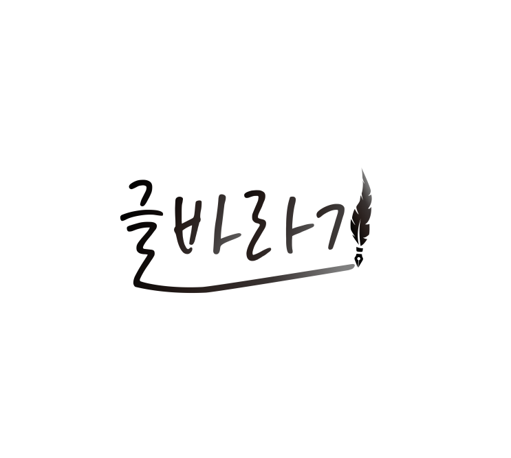  글바라기의 블로그를 소개합니다.
