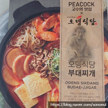 의정부 오뎅식당 부대찌개, 이젠 집에서 즐겨요~^^