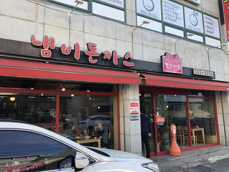  영천냄비돈까스 빨간지붕-영천맛집