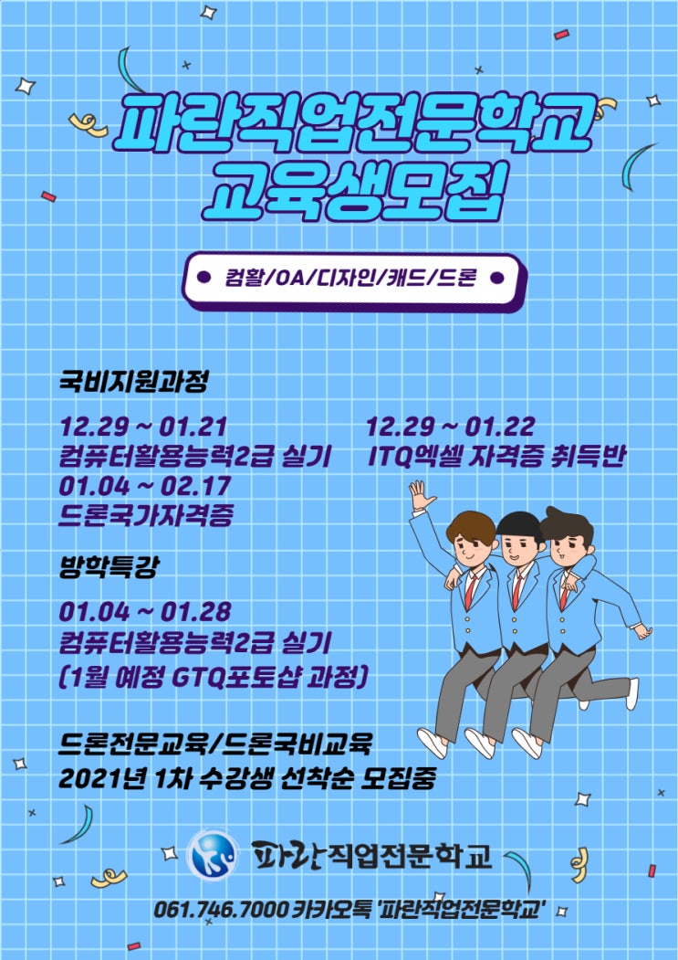 순천 컴활/엑셀/디자인/캐드/드론 자격증은 파란직업전문학교에서! 순천 컴활/엑셀/디자인/캐드/드론 자격증은 파란직업전문학교에서!