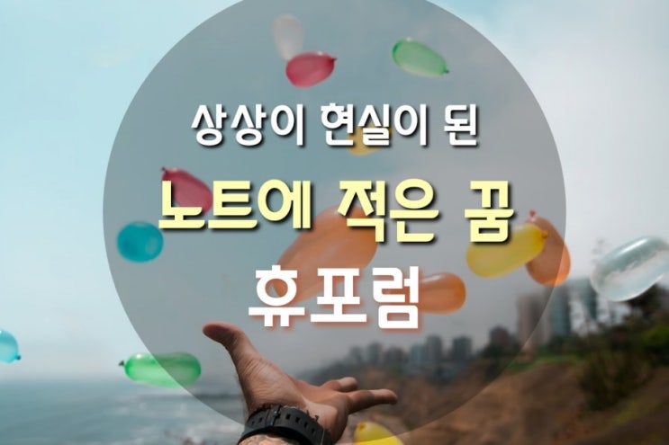 [후기]  노트에 적은 꿈