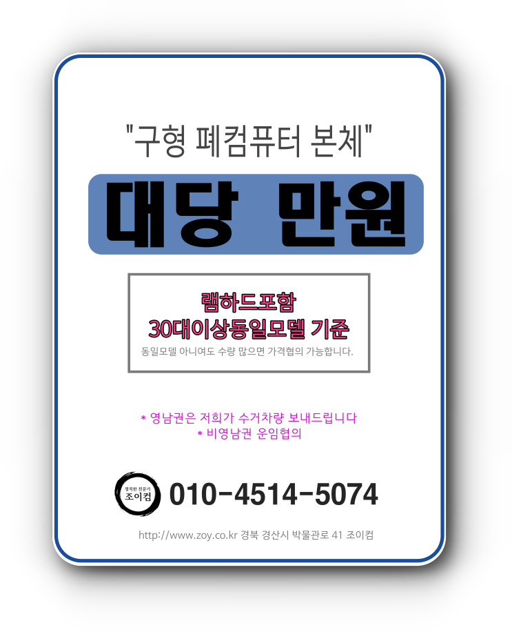  컴퓨터 버리기, 비용은?