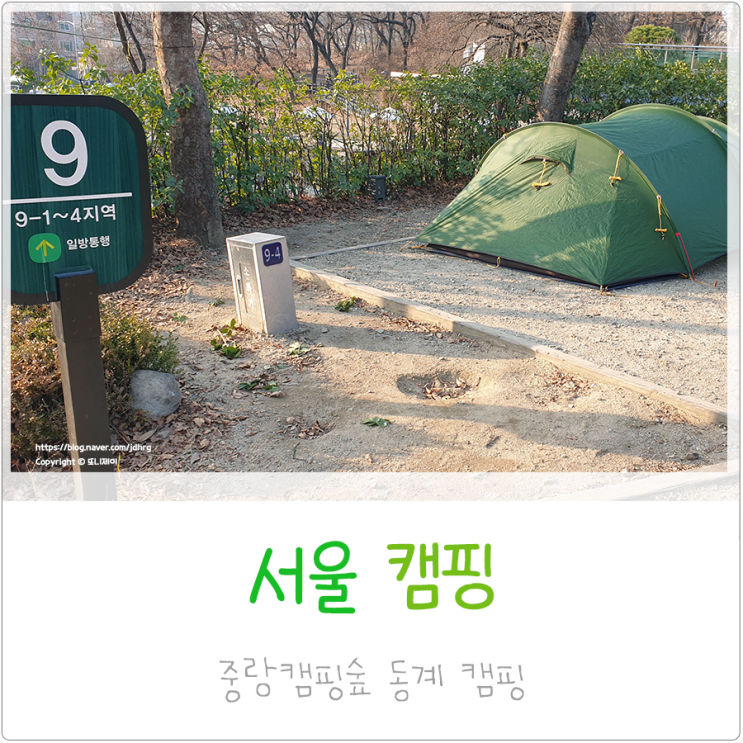  뚜벅이 동계캠핑 중랑캠핑숲 캠핑장 바베큐 후기와 추천 사이트