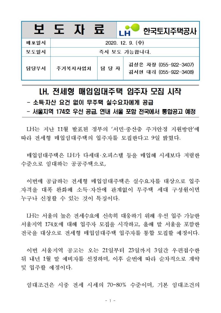  서울지역 전세형 매입임대주택 입주자 모집