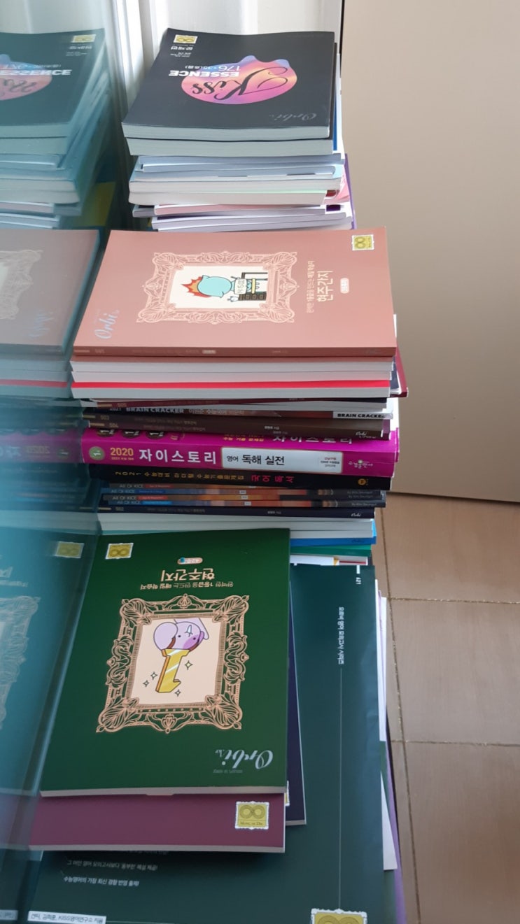  수험생 서적 (참고서, 문제집) 처리 후기