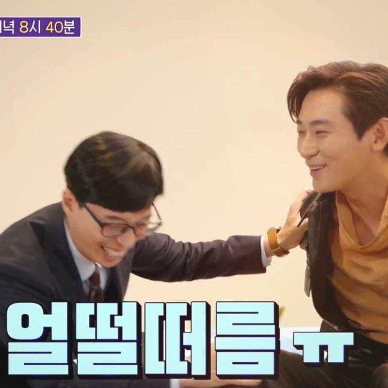 유퀴즈 주지훈 나이 월드 클래스 특집으로 김은희 아기상어 김치가루에 김치시즈닝까지 유....