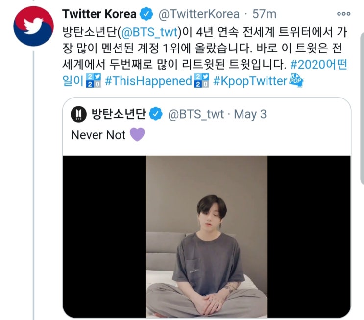  [BTS] 방탄 정국 트윗이 2020년 리트윗수 1위 달성