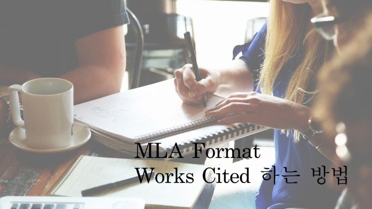  MLA Format Works Cited 하는 방법 2편