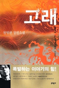 신파극 같지만 이건 물건이다 - <고래>를 읽고 : 네이버 블로그