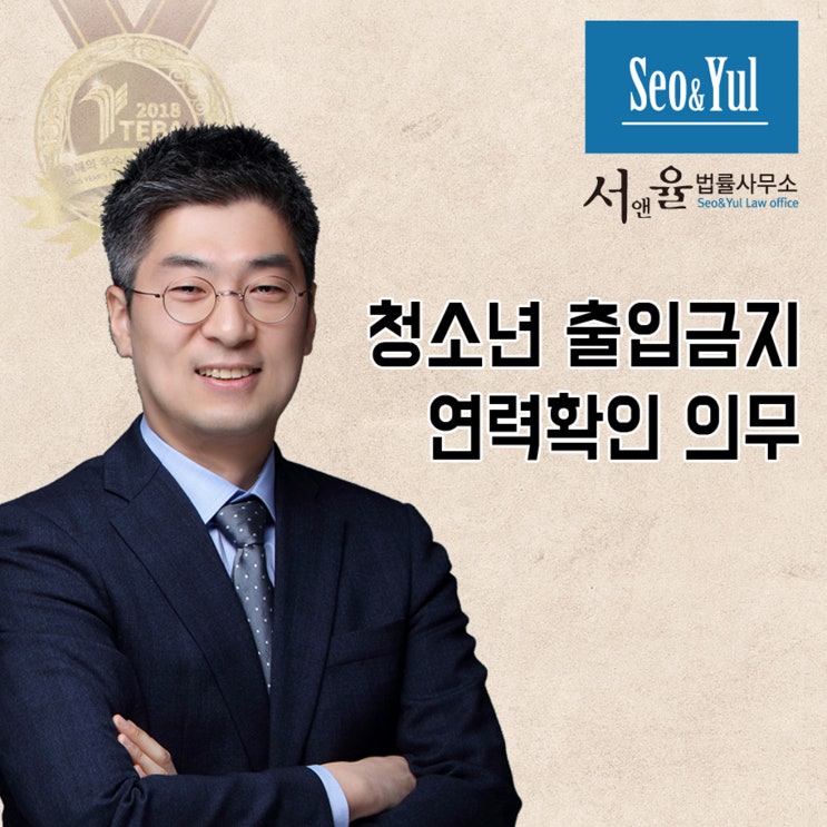  청소년 출입금지 및 연령확인 의무란?