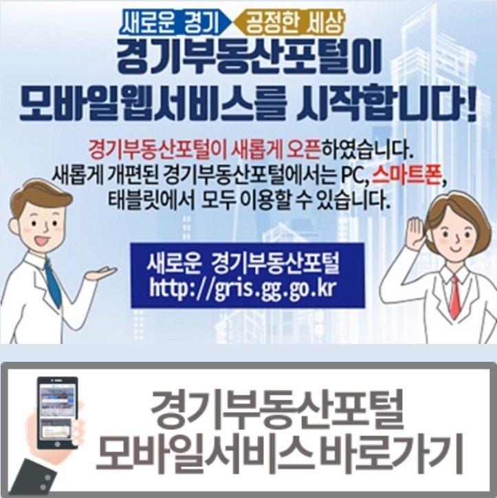  경기부동산포털 앱 활용하기