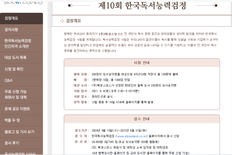 [끝나지 않은 도전] 제 10회 한국독서능력검정시험 신청 완료.(+ 대회 정보)