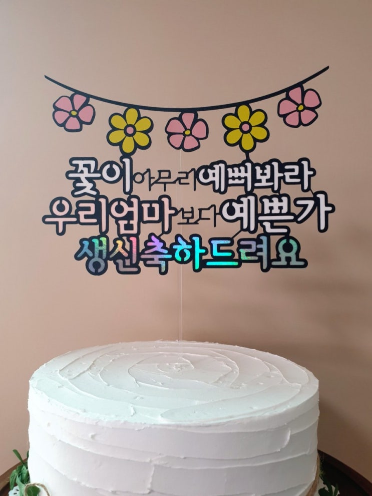  꽃가랜드토퍼