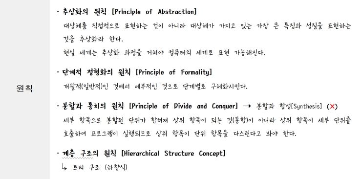  [정보처리][System] 26. 구조적 분석