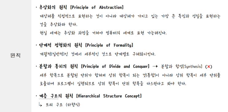 [정보처리][System] 26. 구조적 분석