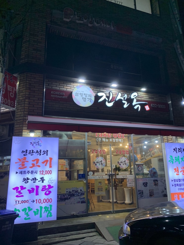  따뜻한 국물이 땡겨 재방문한 명덕역 진설옥