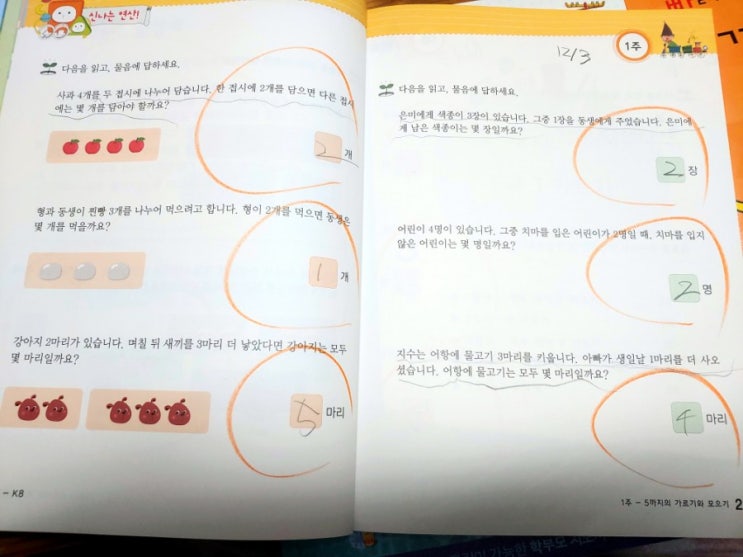  창의사고력수학 키즈팩토
