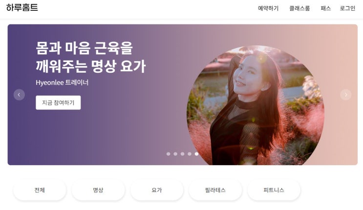  하루홈트 1기, 1주차 운동_Zoe 선생님께 맨몸 필라테스를 배웠다!