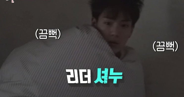  [전참시] 의도적이라는 몬스타엑스의 기상 시간