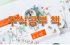  주식공부 책 순서별 추천!!