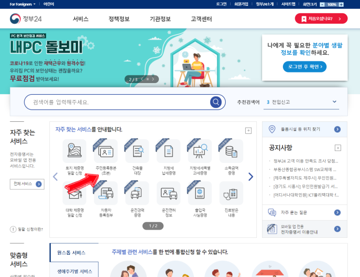  주민등록등본 인터넷 발급 비용 무료 정부 24