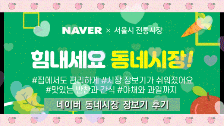 네이버 동네시장 장보기 후기<울산수암상가시장> 네이버 동네시장 장보기 후기<울산수암상가시장>