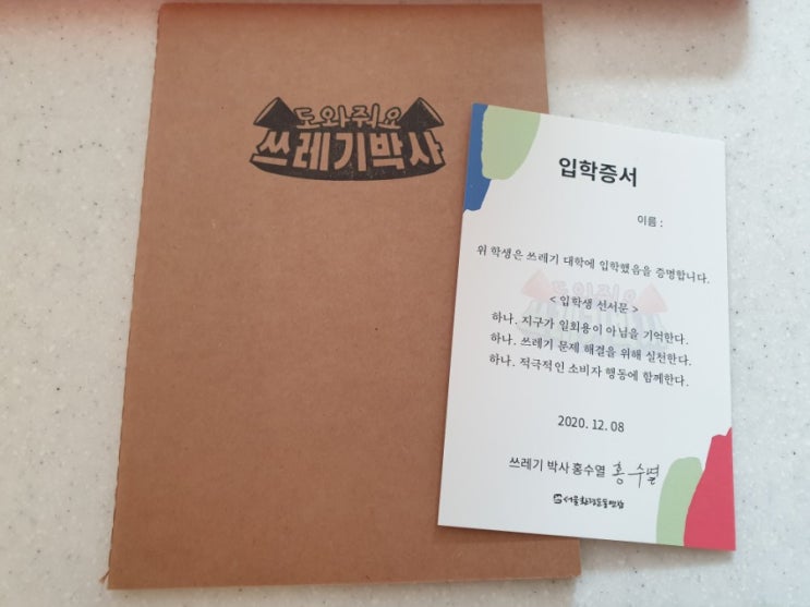  [쓰레기 대학] 쓰레기에 대해서 우리 같이 배워요
