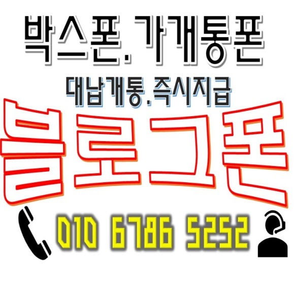  블로그폰폰테크대전폰테크 후기 폰테크 매직업체 블로그폰 대전편