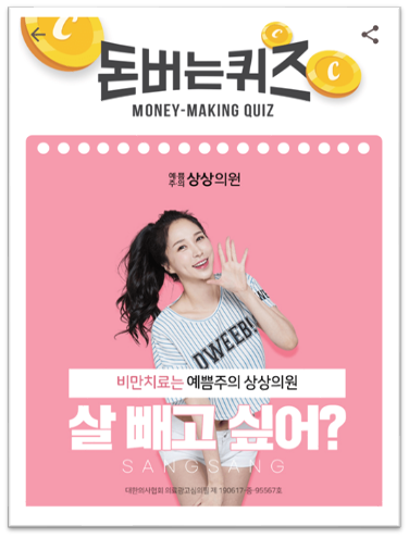  캐시워크돈버는퀴즈12월10일정답모음,서울대구부산에 위치한 예쁨주의 OO의원은 안전성과 우수한 효과 상상병원