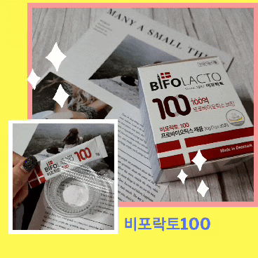 신바이오틱스 유산균추천 : 100억유산균 비포락토100 딱조아 ! 신바이오틱스 유산균추천 : 100억유산균 비포락토100 딱조아 !