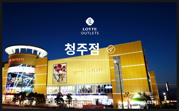  서청주롯데마트창업 롯데아울렛 유명브랜드 커피전문점 신규입점정보