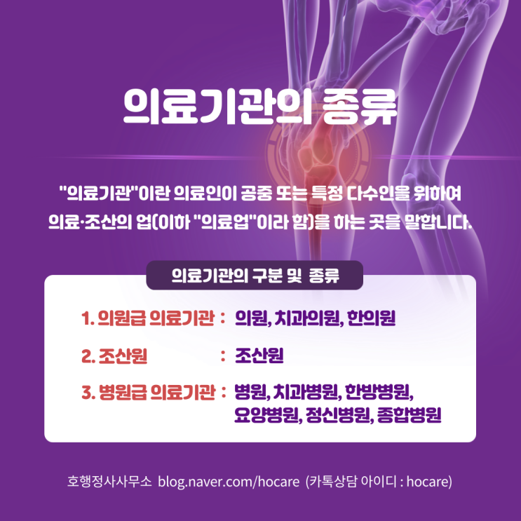  의료기관의 종류